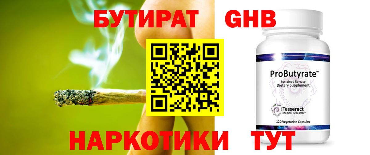БУТИРАТ бутандиол  Бутират  Балабаново  Вход с VPN 