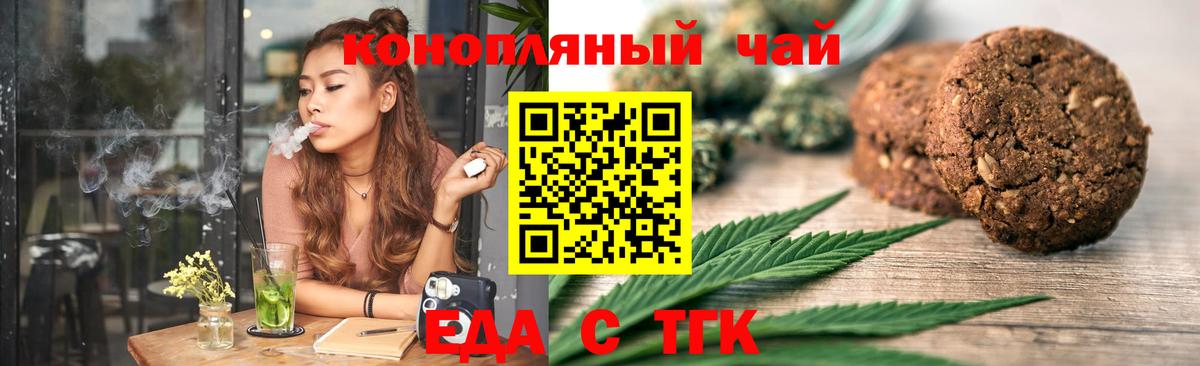 Еда ТГК марихуана  Вход с VPN  Балабаново 