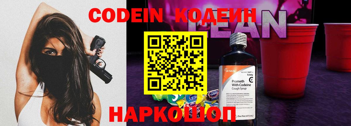 Кодеиновый сироп Lean Purple Drank Балабаново