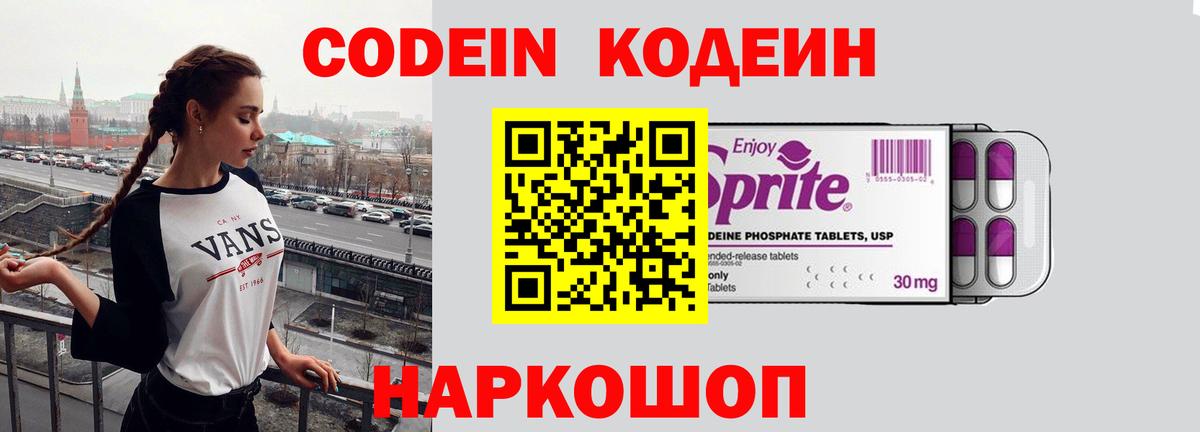 Кодеиновый сироп Lean напиток Lean (лин)  Codein Purple Drank  Балабаново  Вход с VPN 