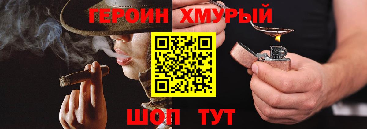 Героин хмурый Балабаново