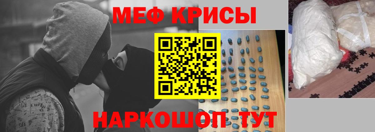 Меф мяу мяу мука Балабаново